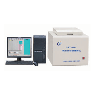 LRY-600A型 微机全自动量热仪